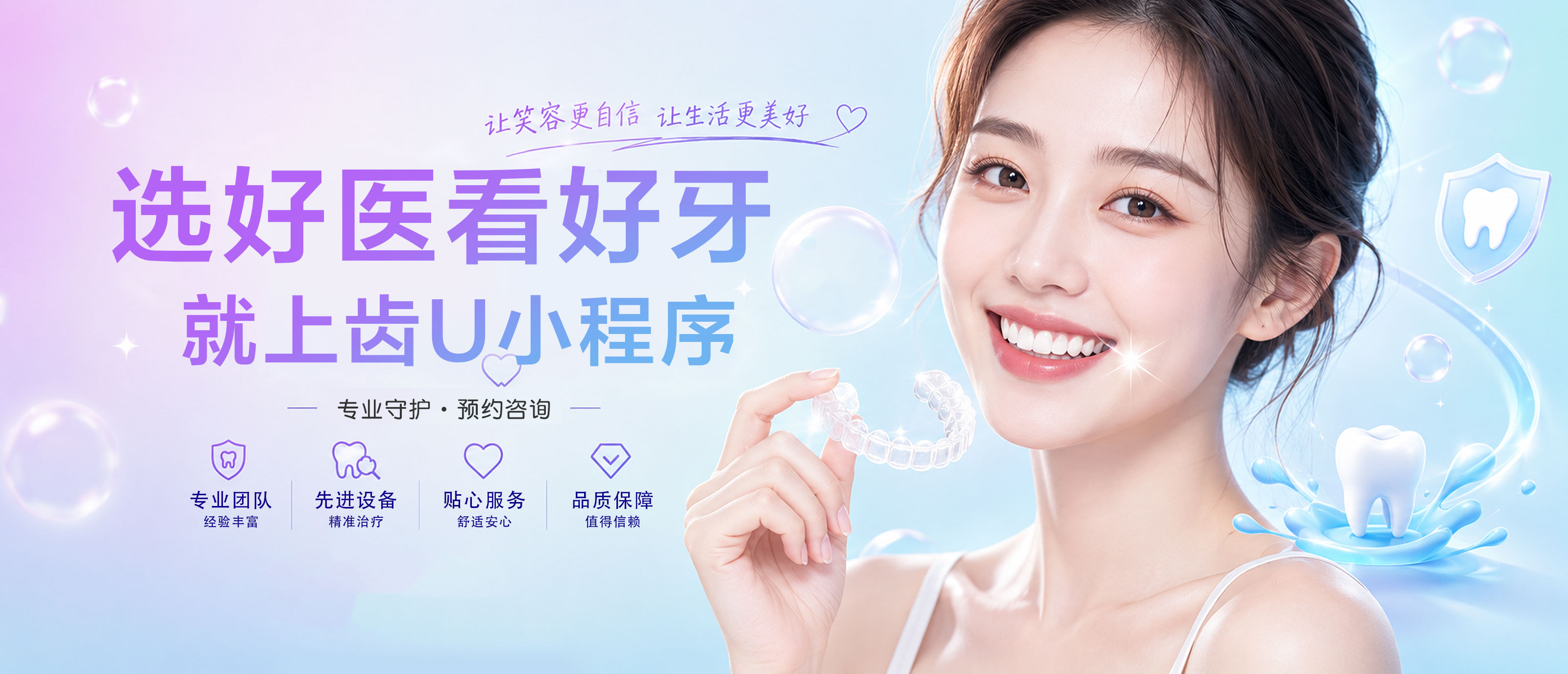 选好医看好牙，就上齿U